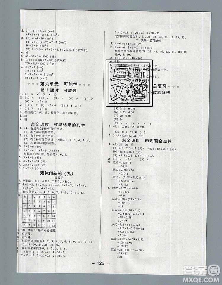 2019年綜合應(yīng)用創(chuàng)新題典中點五年級數(shù)學(xué)上冊西師大版參考答案