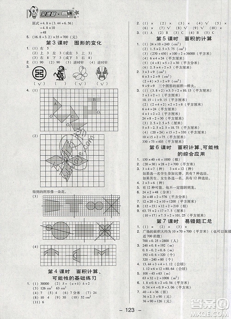 2019年綜合應(yīng)用創(chuàng)新題典中點五年級數(shù)學(xué)上冊西師大版參考答案