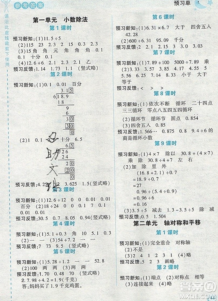 2019年綜合應(yīng)用創(chuàng)新題典中點(diǎn)五年級(jí)數(shù)學(xué)上冊(cè)北師大版參考答案