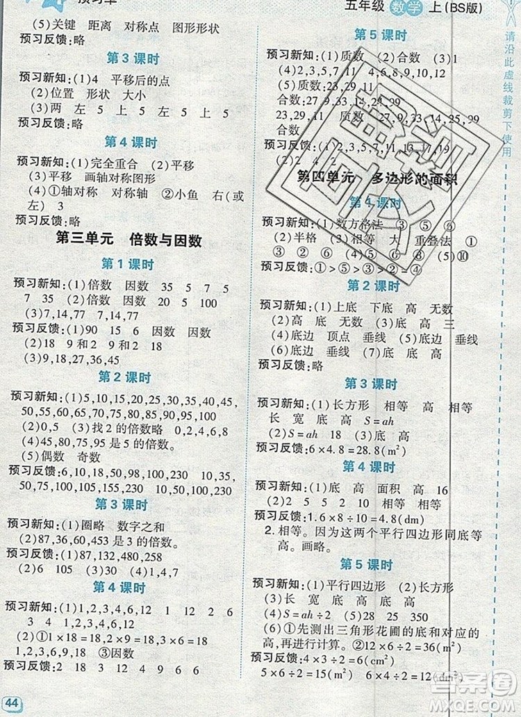 2019年綜合應(yīng)用創(chuàng)新題典中點(diǎn)五年級(jí)數(shù)學(xué)上冊(cè)北師大版參考答案