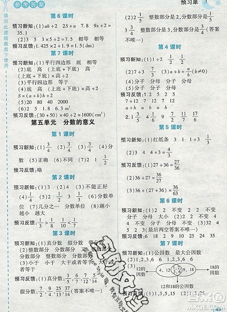 2019年綜合應(yīng)用創(chuàng)新題典中點(diǎn)五年級(jí)數(shù)學(xué)上冊(cè)北師大版參考答案