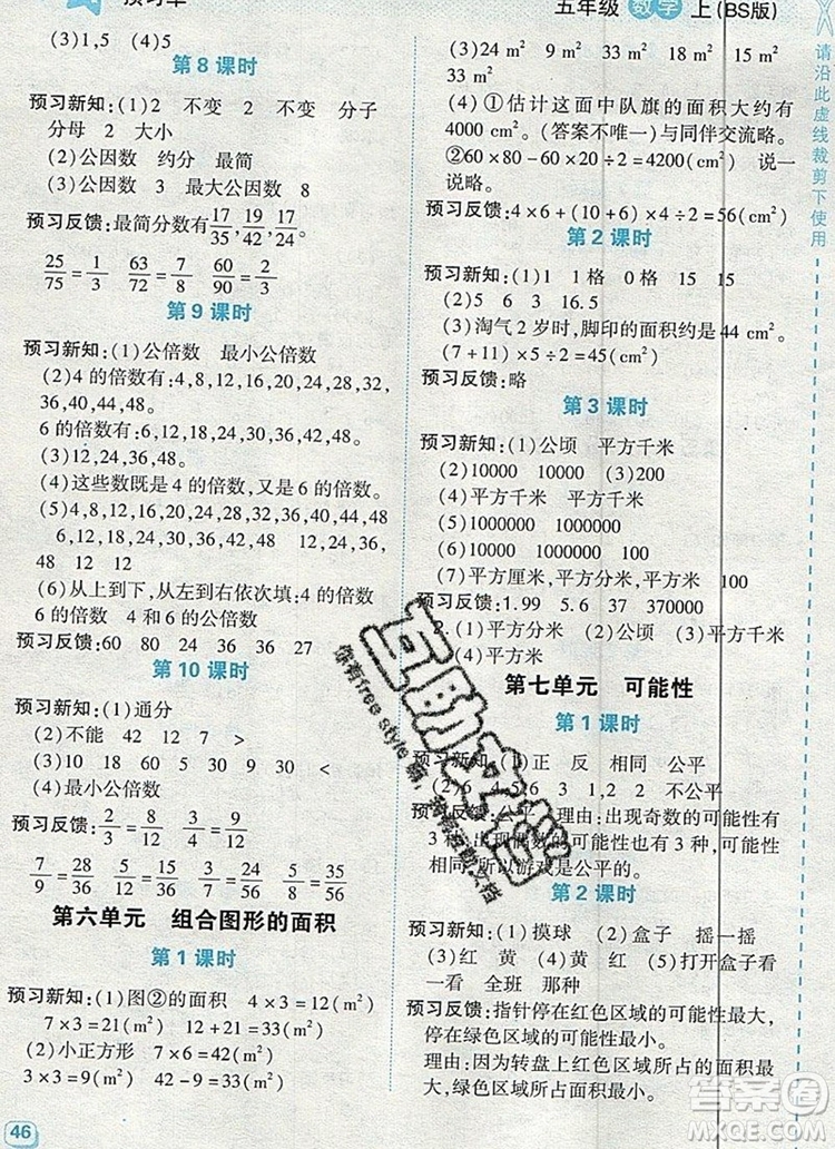 2019年綜合應(yīng)用創(chuàng)新題典中點(diǎn)五年級(jí)數(shù)學(xué)上冊(cè)北師大版參考答案