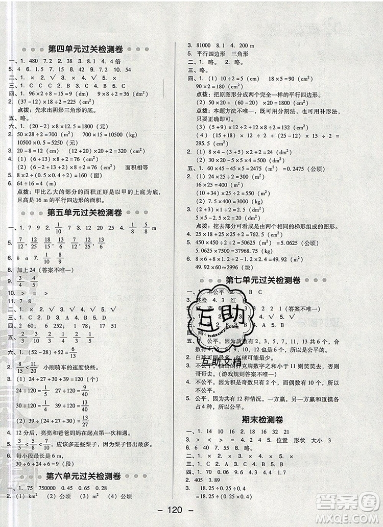 2019年綜合應(yīng)用創(chuàng)新題典中點(diǎn)五年級(jí)數(shù)學(xué)上冊(cè)北師大版參考答案