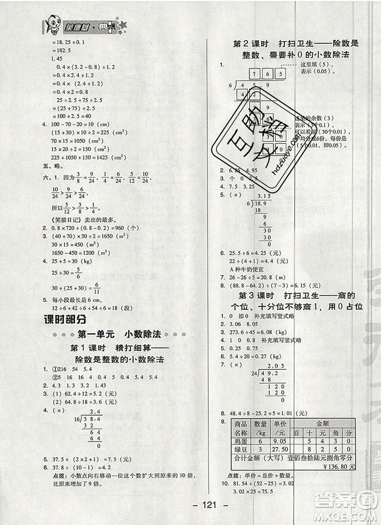 2019年綜合應(yīng)用創(chuàng)新題典中點(diǎn)五年級(jí)數(shù)學(xué)上冊(cè)北師大版參考答案