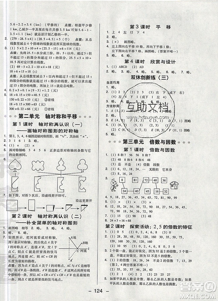 2019年綜合應(yīng)用創(chuàng)新題典中點(diǎn)五年級(jí)數(shù)學(xué)上冊(cè)北師大版參考答案
