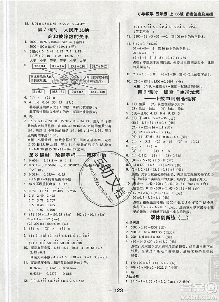 2019年綜合應(yīng)用創(chuàng)新題典中點(diǎn)五年級(jí)數(shù)學(xué)上冊(cè)北師大版參考答案