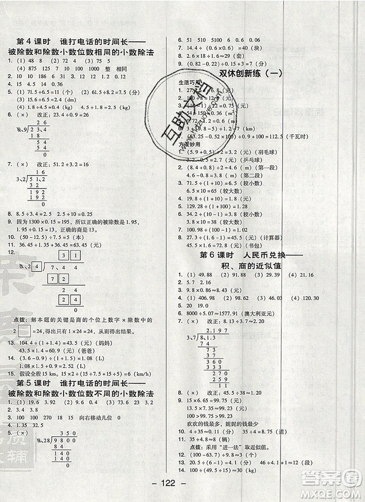2019年綜合應(yīng)用創(chuàng)新題典中點(diǎn)五年級(jí)數(shù)學(xué)上冊(cè)北師大版參考答案