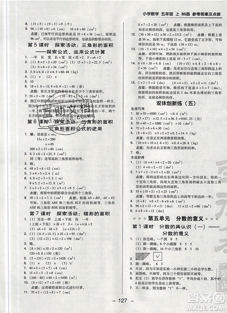 2019年綜合應(yīng)用創(chuàng)新題典中點(diǎn)五年級(jí)數(shù)學(xué)上冊(cè)北師大版參考答案