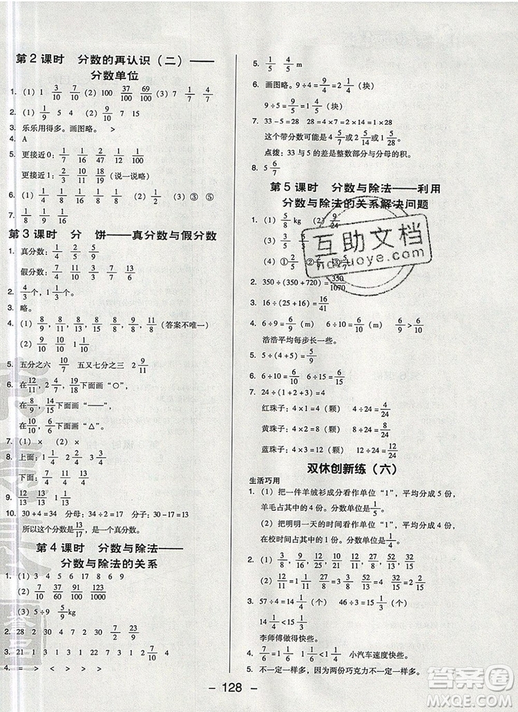 2019年綜合應(yīng)用創(chuàng)新題典中點(diǎn)五年級(jí)數(shù)學(xué)上冊(cè)北師大版參考答案