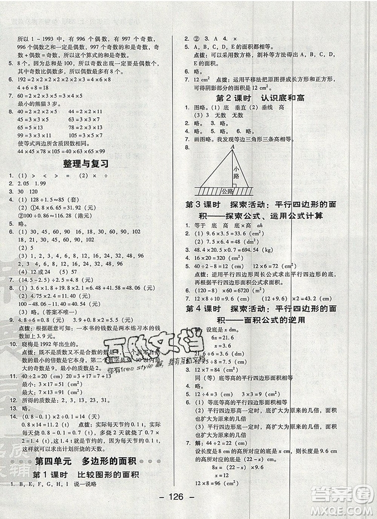 2019年綜合應(yīng)用創(chuàng)新題典中點(diǎn)五年級(jí)數(shù)學(xué)上冊(cè)北師大版參考答案