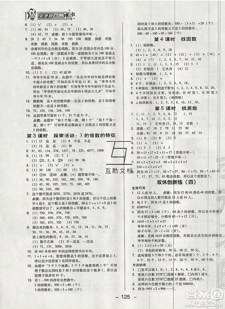 2019年綜合應(yīng)用創(chuàng)新題典中點(diǎn)五年級(jí)數(shù)學(xué)上冊(cè)北師大版參考答案