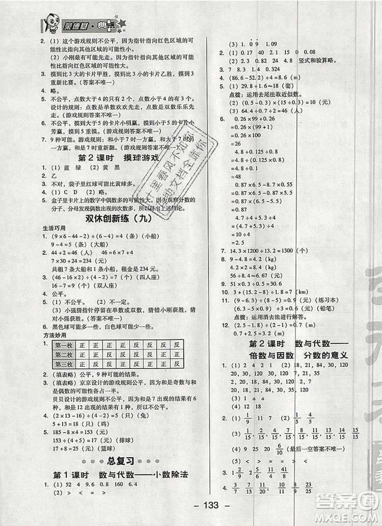 2019年綜合應(yīng)用創(chuàng)新題典中點(diǎn)五年級(jí)數(shù)學(xué)上冊(cè)北師大版參考答案