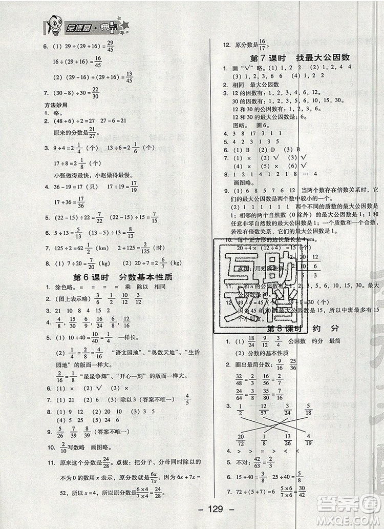 2019年綜合應(yīng)用創(chuàng)新題典中點(diǎn)五年級(jí)數(shù)學(xué)上冊(cè)北師大版參考答案