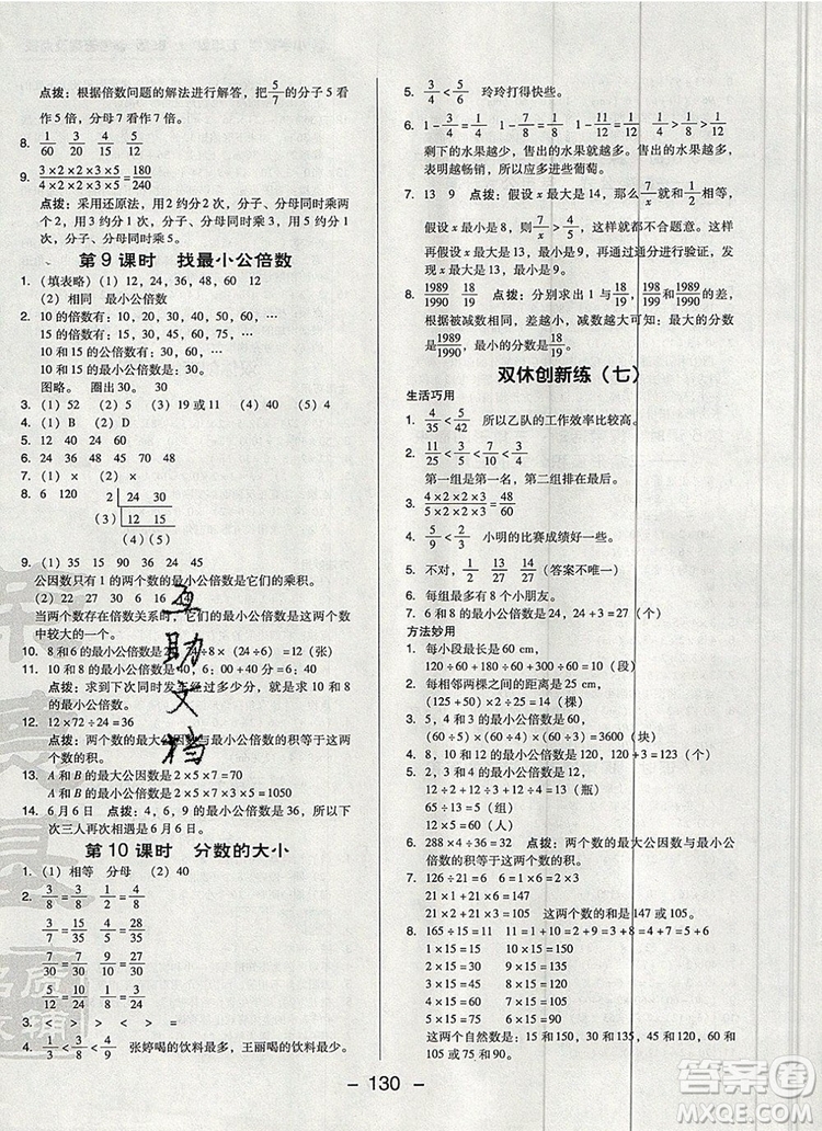 2019年綜合應(yīng)用創(chuàng)新題典中點(diǎn)五年級(jí)數(shù)學(xué)上冊(cè)北師大版參考答案
