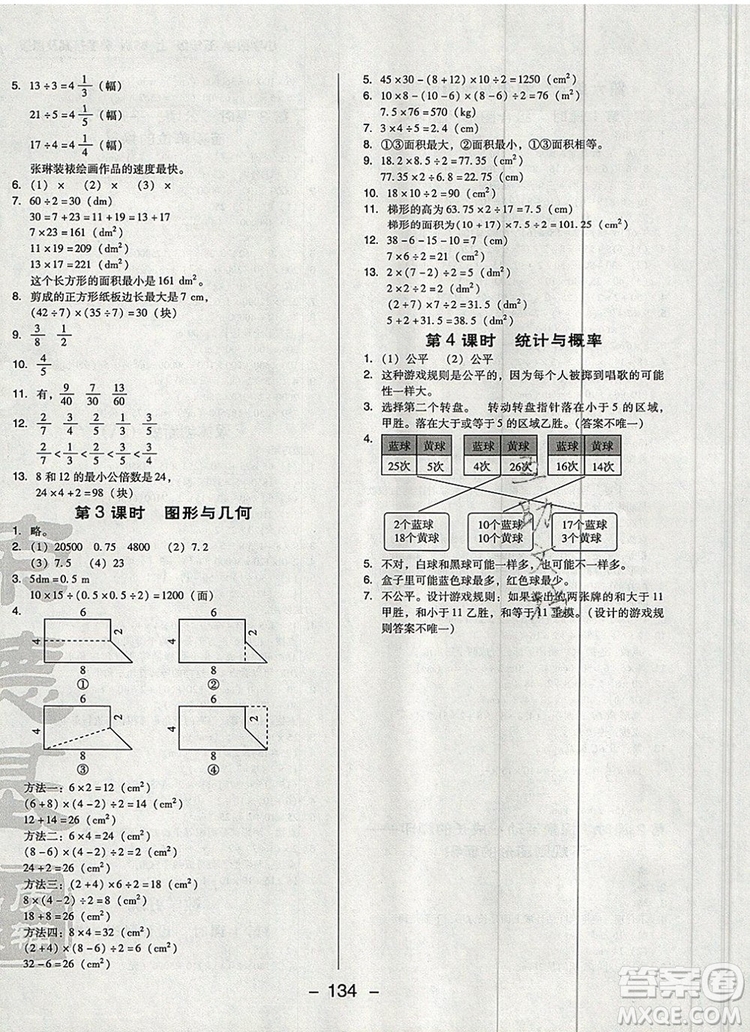 2019年綜合應(yīng)用創(chuàng)新題典中點(diǎn)五年級(jí)數(shù)學(xué)上冊(cè)北師大版參考答案