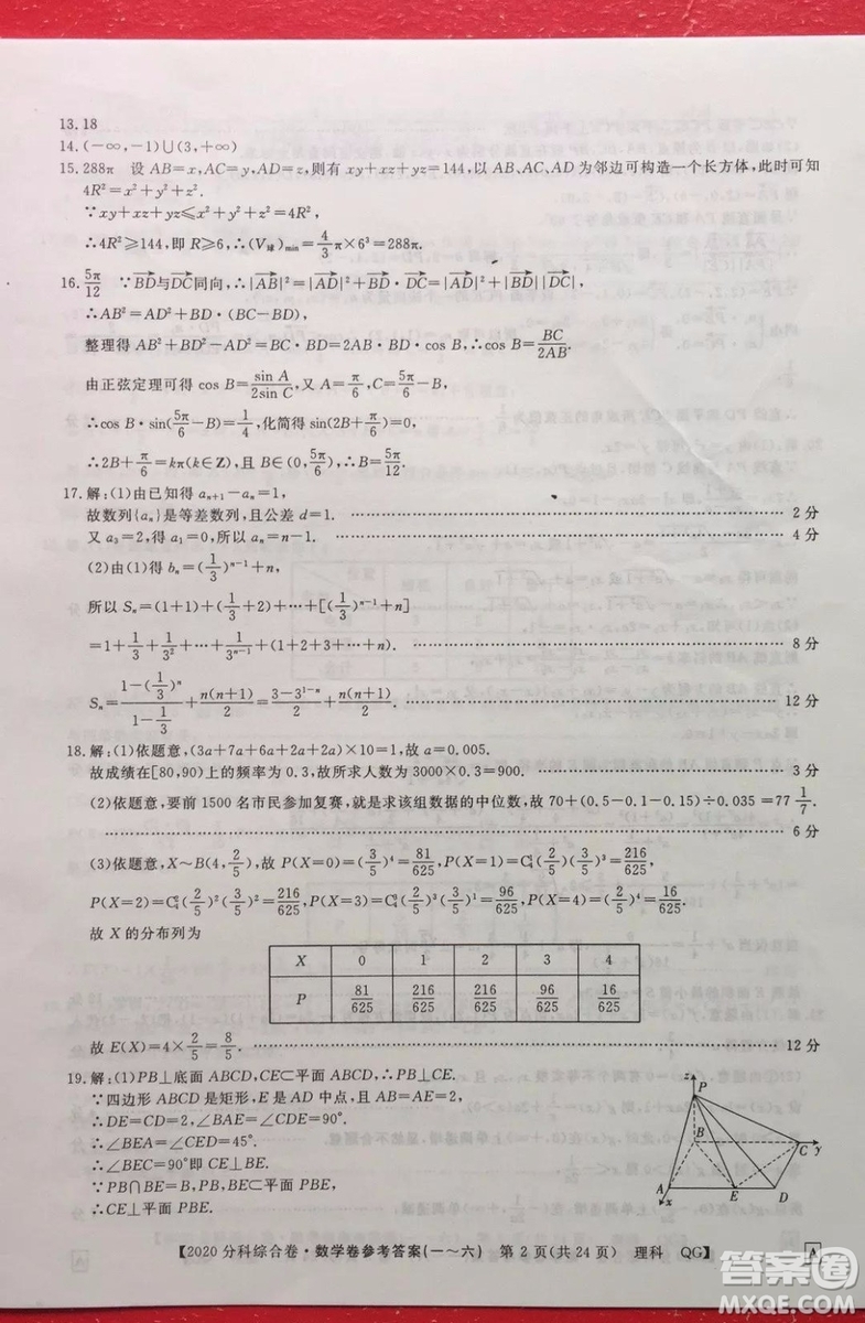 2020屆全國(guó)高考3+3分科綜合卷一理科數(shù)學(xué)試題及答案解析