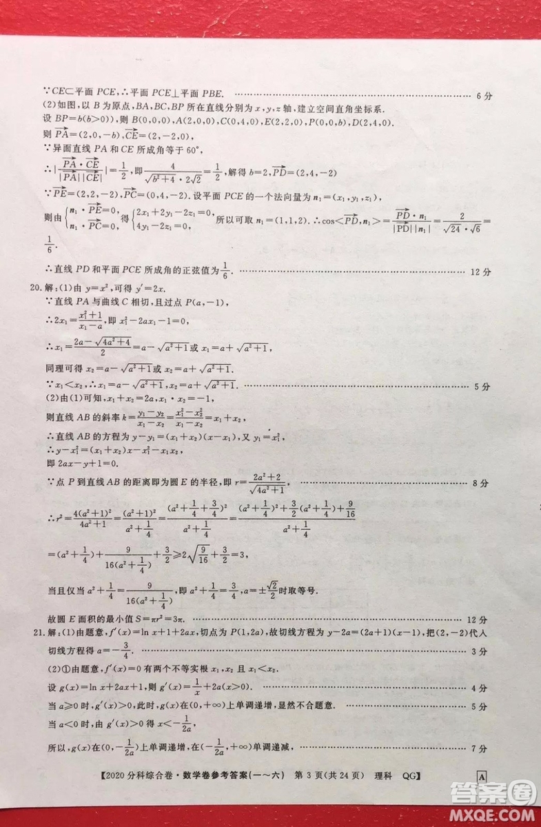 2020屆全國(guó)高考3+3分科綜合卷一理科數(shù)學(xué)試題及答案解析