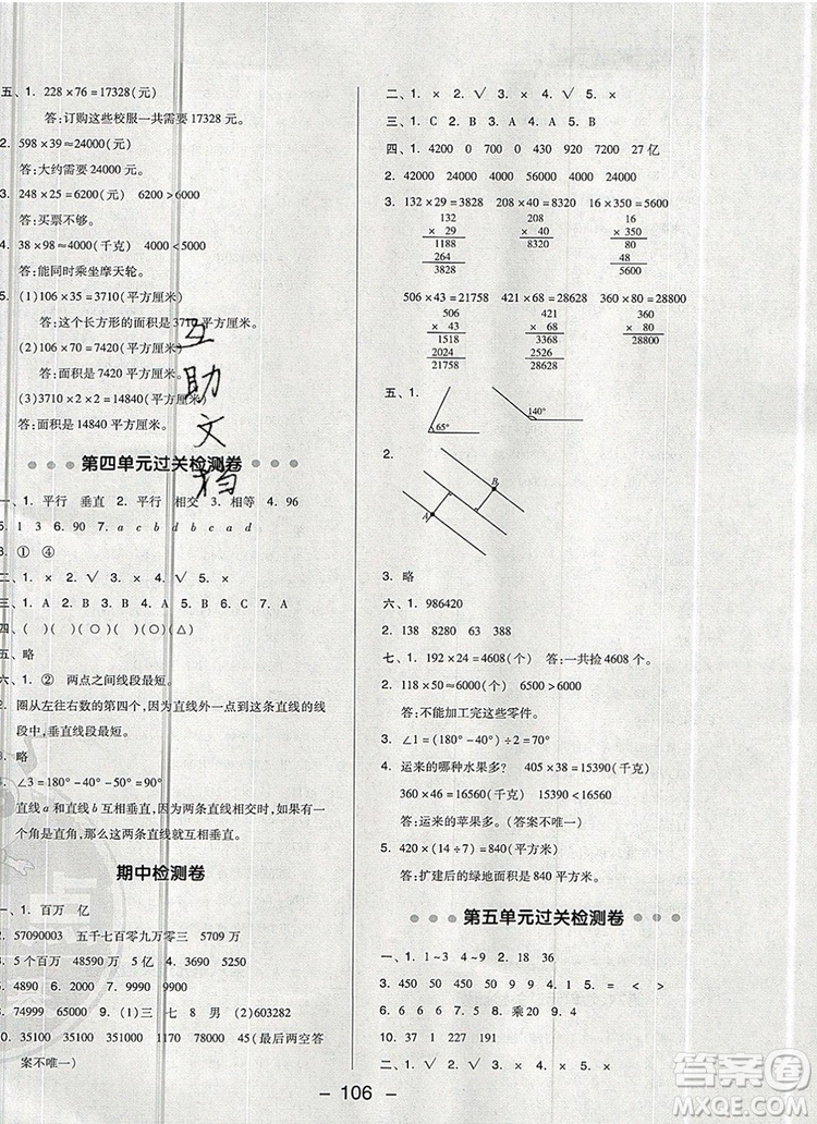 2019年綜合應(yīng)用創(chuàng)新題典中點四年級數(shù)學(xué)上冊青島版參考答案