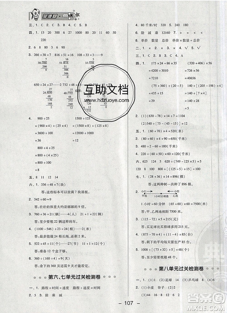 2019年綜合應(yīng)用創(chuàng)新題典中點四年級數(shù)學(xué)上冊青島版參考答案
