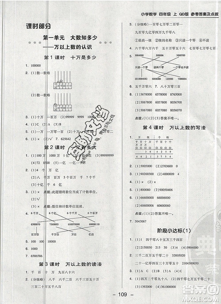 2019年綜合應(yīng)用創(chuàng)新題典中點四年級數(shù)學(xué)上冊青島版參考答案