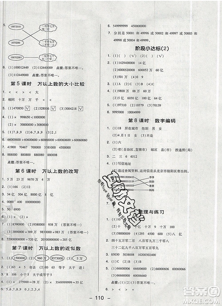 2019年綜合應(yīng)用創(chuàng)新題典中點四年級數(shù)學(xué)上冊青島版參考答案