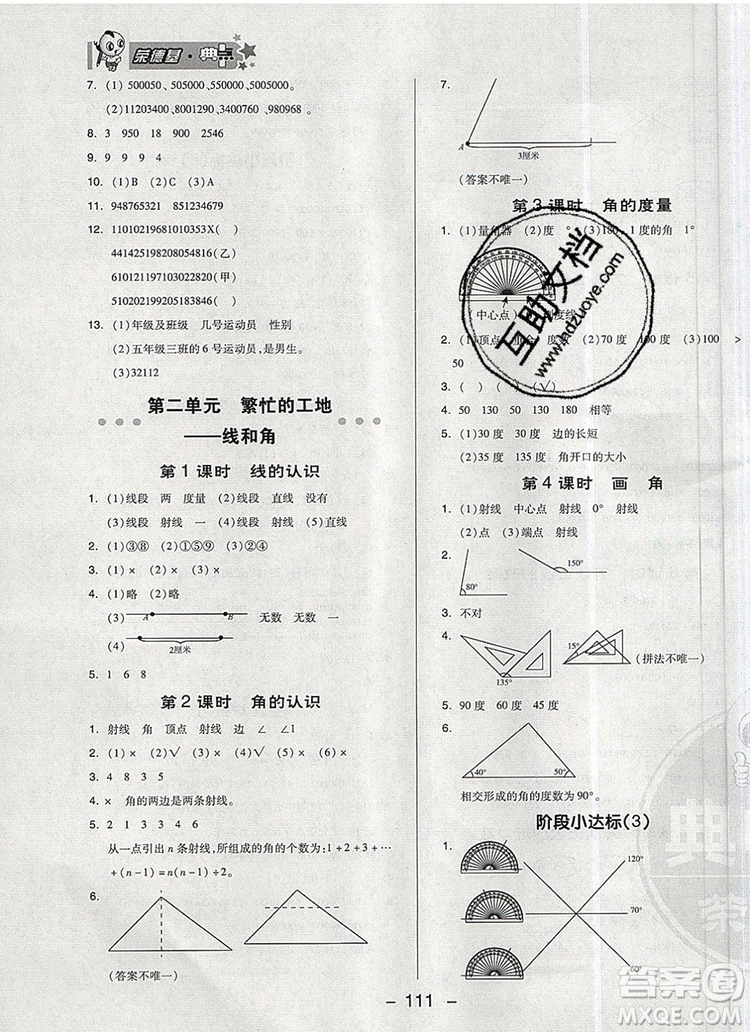 2019年綜合應(yīng)用創(chuàng)新題典中點四年級數(shù)學(xué)上冊青島版參考答案