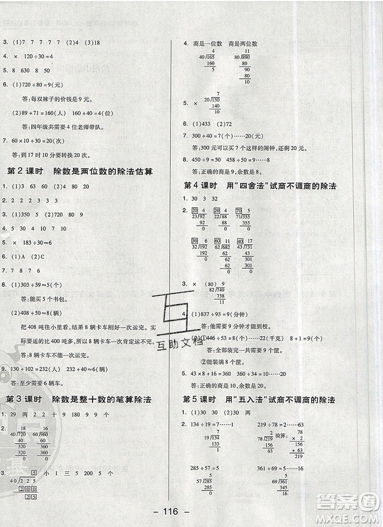 2019年綜合應(yīng)用創(chuàng)新題典中點四年級數(shù)學(xué)上冊青島版參考答案