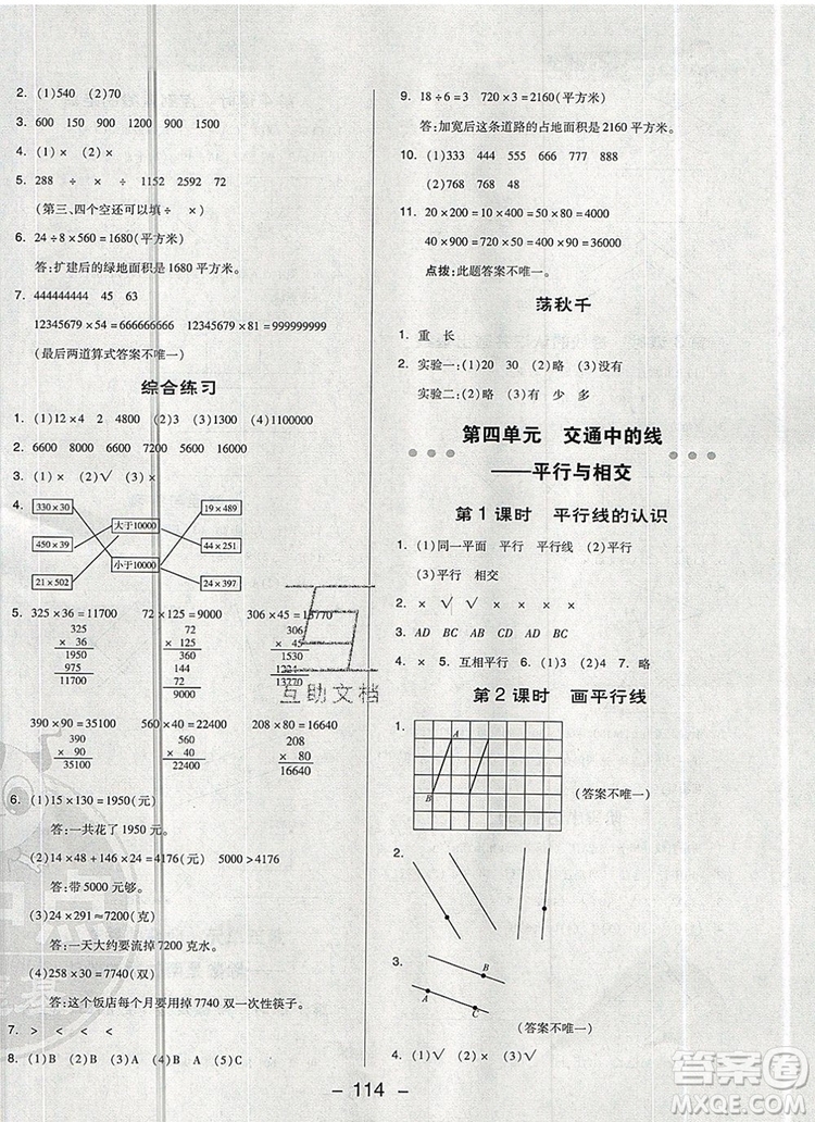 2019年綜合應(yīng)用創(chuàng)新題典中點四年級數(shù)學(xué)上冊青島版參考答案