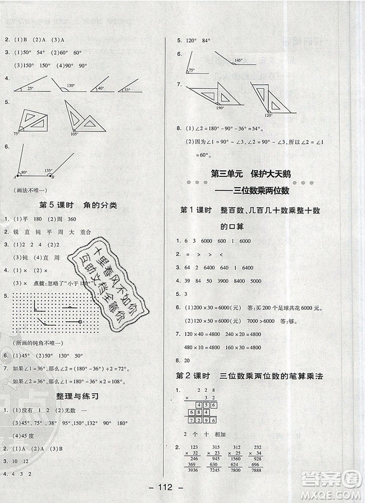 2019年綜合應(yīng)用創(chuàng)新題典中點四年級數(shù)學(xué)上冊青島版參考答案