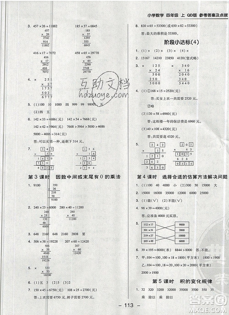 2019年綜合應(yīng)用創(chuàng)新題典中點四年級數(shù)學(xué)上冊青島版參考答案