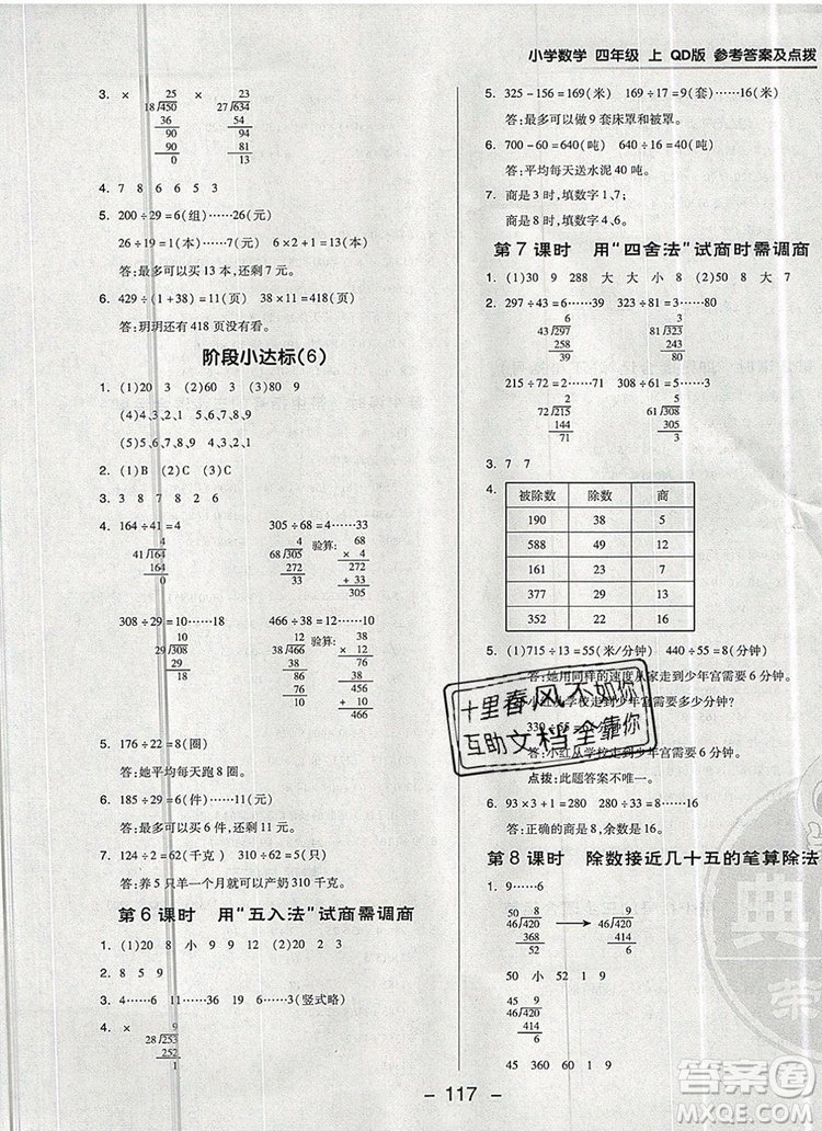 2019年綜合應(yīng)用創(chuàng)新題典中點四年級數(shù)學(xué)上冊青島版參考答案