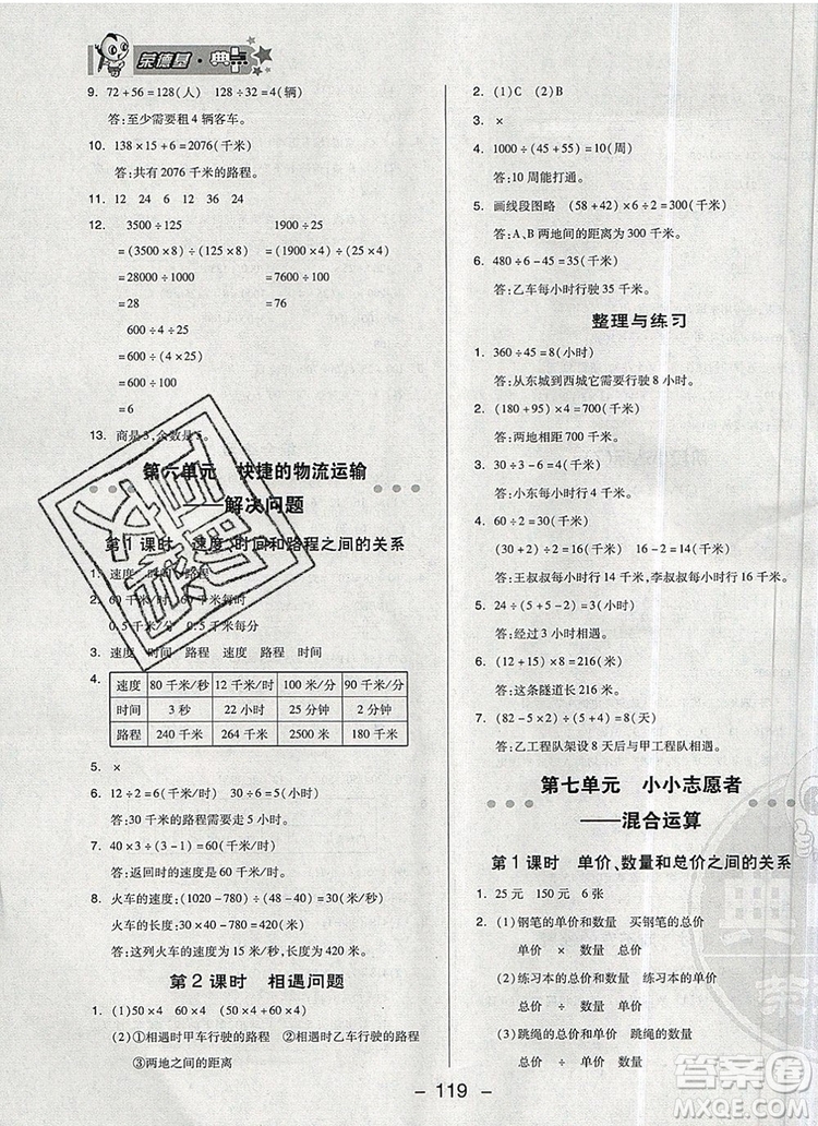 2019年綜合應(yīng)用創(chuàng)新題典中點四年級數(shù)學(xué)上冊青島版參考答案