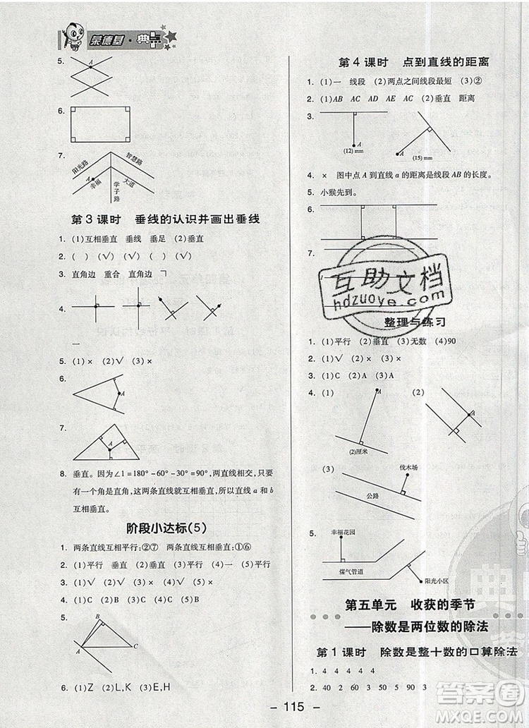 2019年綜合應(yīng)用創(chuàng)新題典中點四年級數(shù)學(xué)上冊青島版參考答案