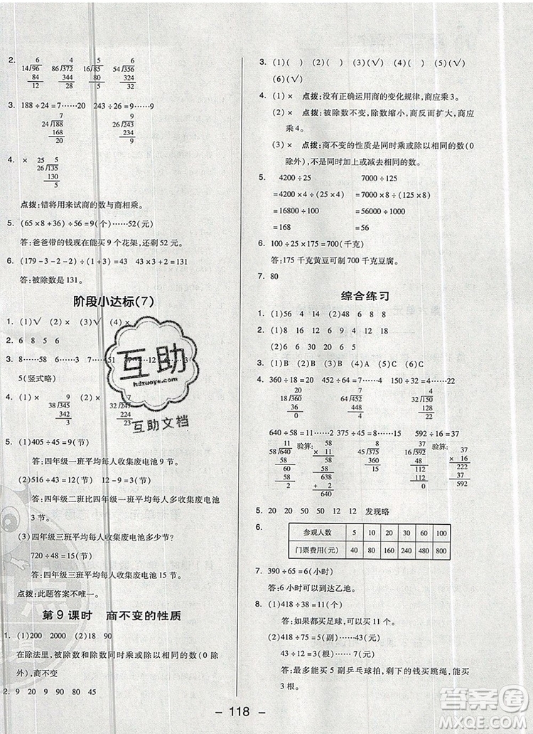 2019年綜合應(yīng)用創(chuàng)新題典中點四年級數(shù)學(xué)上冊青島版參考答案
