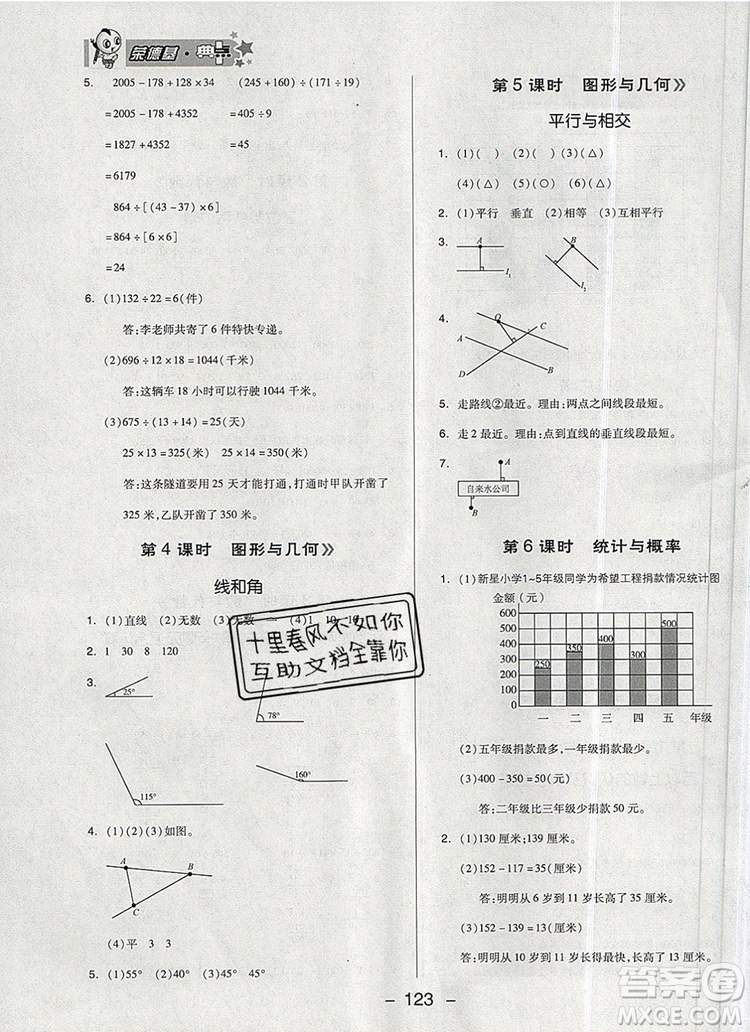 2019年綜合應(yīng)用創(chuàng)新題典中點四年級數(shù)學(xué)上冊青島版參考答案