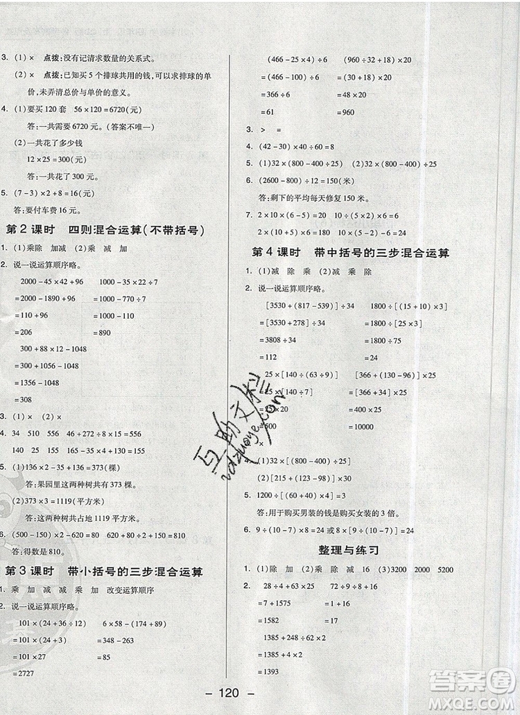2019年綜合應(yīng)用創(chuàng)新題典中點四年級數(shù)學(xué)上冊青島版參考答案