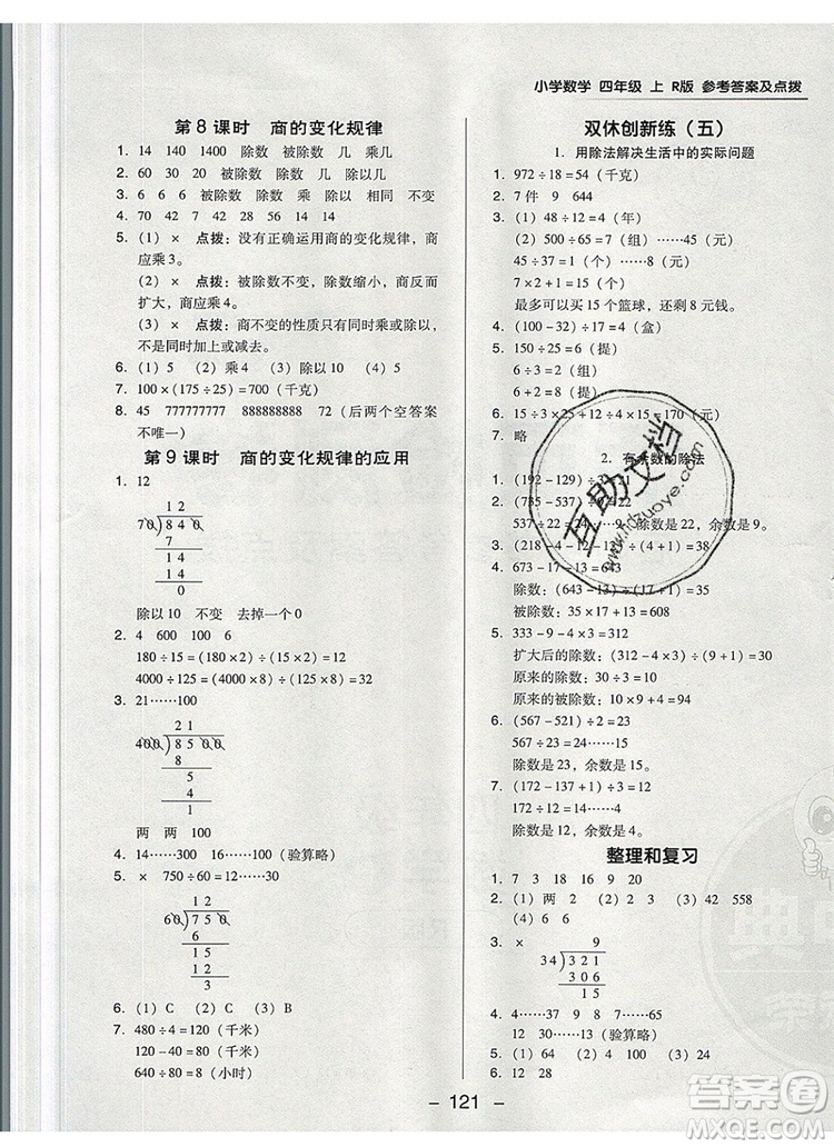 2019年綜合應用創(chuàng)新題典中點四年級數(shù)學上冊人教版參考答案