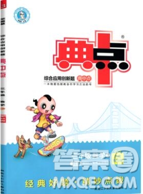 2019年綜合應(yīng)用創(chuàng)新題典中點(diǎn)三年級數(shù)學(xué)上冊北師大版參考答案