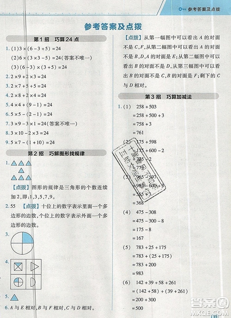 2019年綜合應(yīng)用創(chuàng)新題典中點(diǎn)三年級數(shù)學(xué)上冊北師大版參考答案