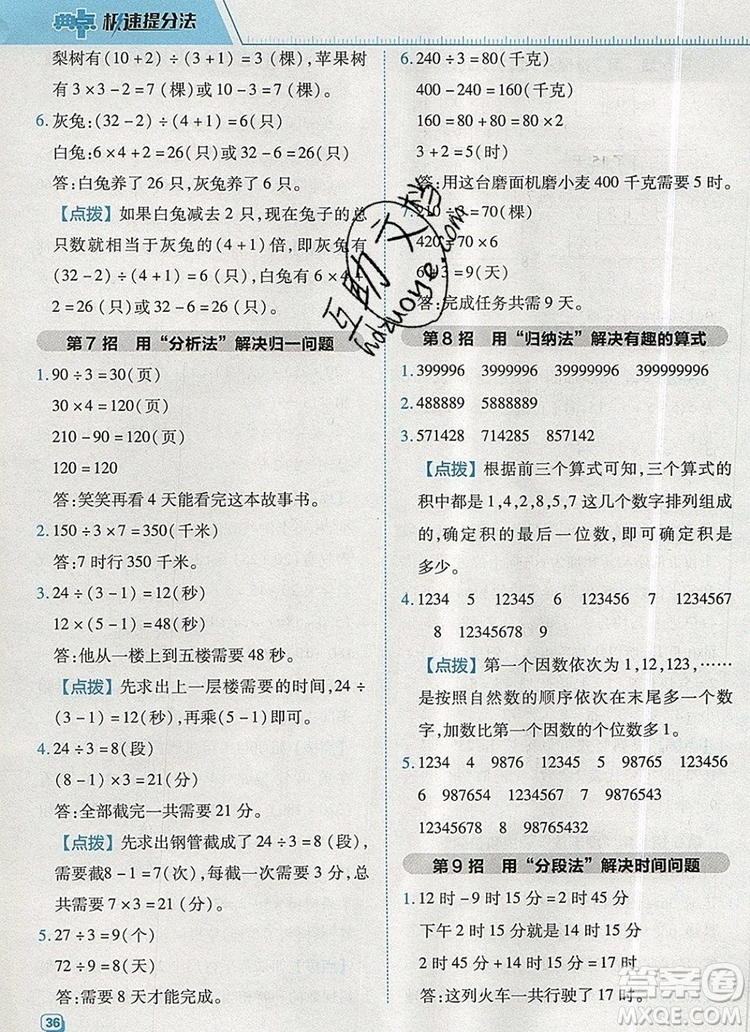 2019年綜合應(yīng)用創(chuàng)新題典中點(diǎn)三年級數(shù)學(xué)上冊北師大版參考答案