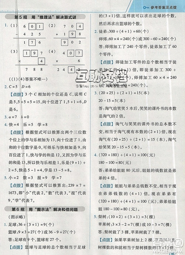 2019年綜合應(yīng)用創(chuàng)新題典中點(diǎn)三年級數(shù)學(xué)上冊北師大版參考答案