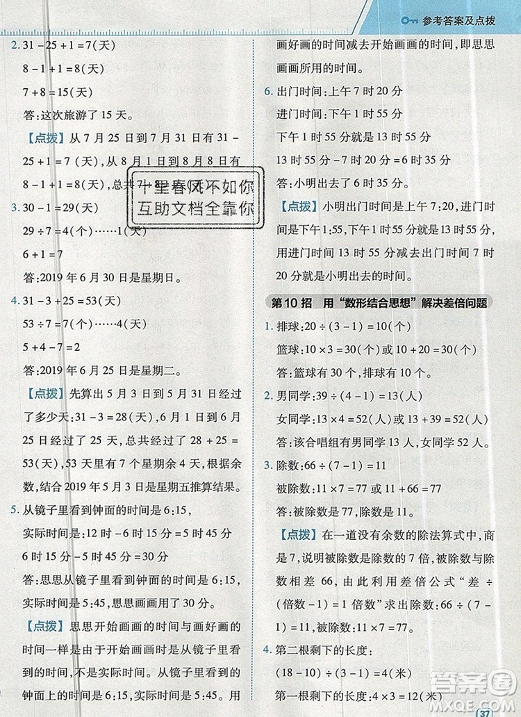 2019年綜合應(yīng)用創(chuàng)新題典中點(diǎn)三年級數(shù)學(xué)上冊北師大版參考答案