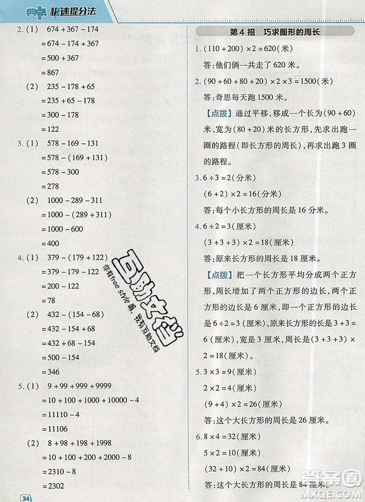 2019年綜合應(yīng)用創(chuàng)新題典中點(diǎn)三年級數(shù)學(xué)上冊北師大版參考答案