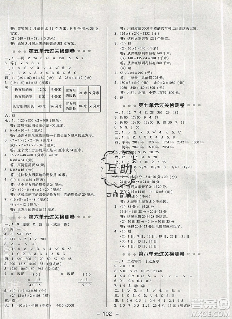 2019年綜合應(yīng)用創(chuàng)新題典中點(diǎn)三年級數(shù)學(xué)上冊北師大版參考答案