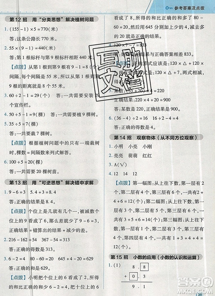 2019年綜合應(yīng)用創(chuàng)新題典中點(diǎn)三年級數(shù)學(xué)上冊北師大版參考答案