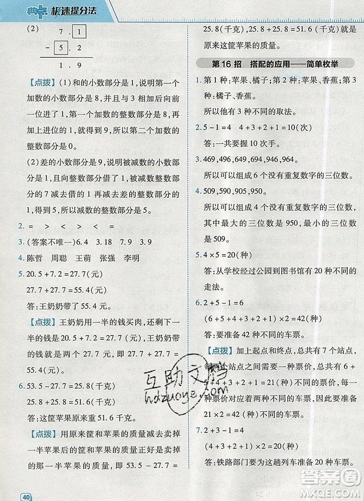 2019年綜合應(yīng)用創(chuàng)新題典中點(diǎn)三年級數(shù)學(xué)上冊北師大版參考答案