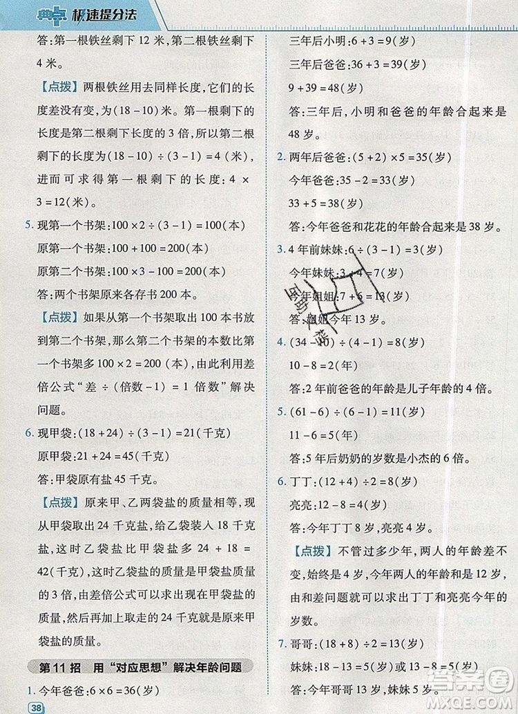 2019年綜合應(yīng)用創(chuàng)新題典中點(diǎn)三年級數(shù)學(xué)上冊北師大版參考答案
