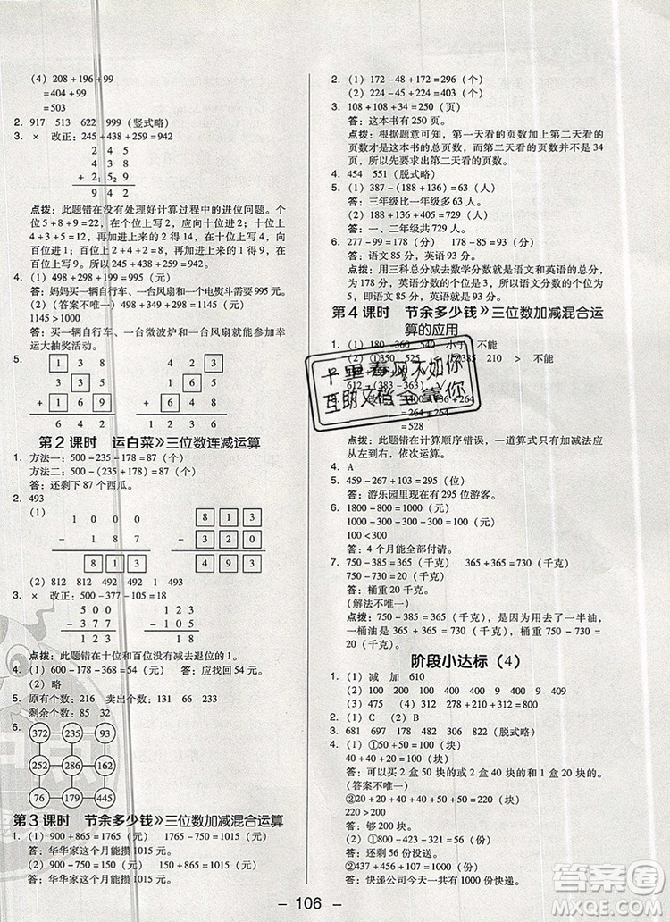2019年綜合應(yīng)用創(chuàng)新題典中點(diǎn)三年級數(shù)學(xué)上冊北師大版參考答案