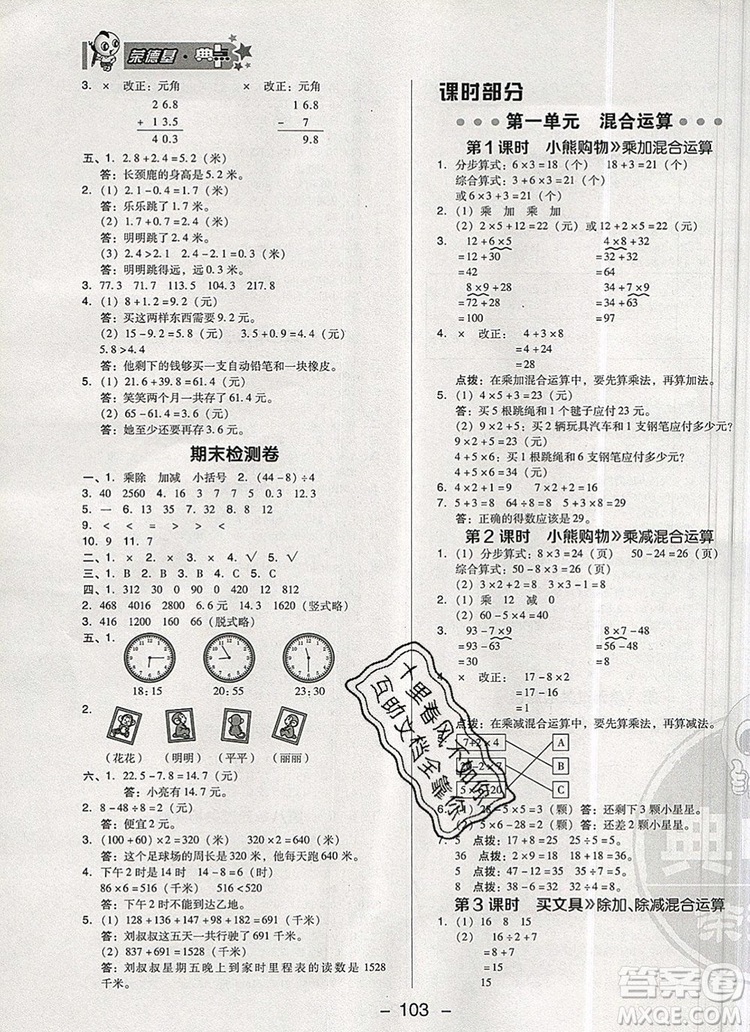 2019年綜合應(yīng)用創(chuàng)新題典中點(diǎn)三年級數(shù)學(xué)上冊北師大版參考答案