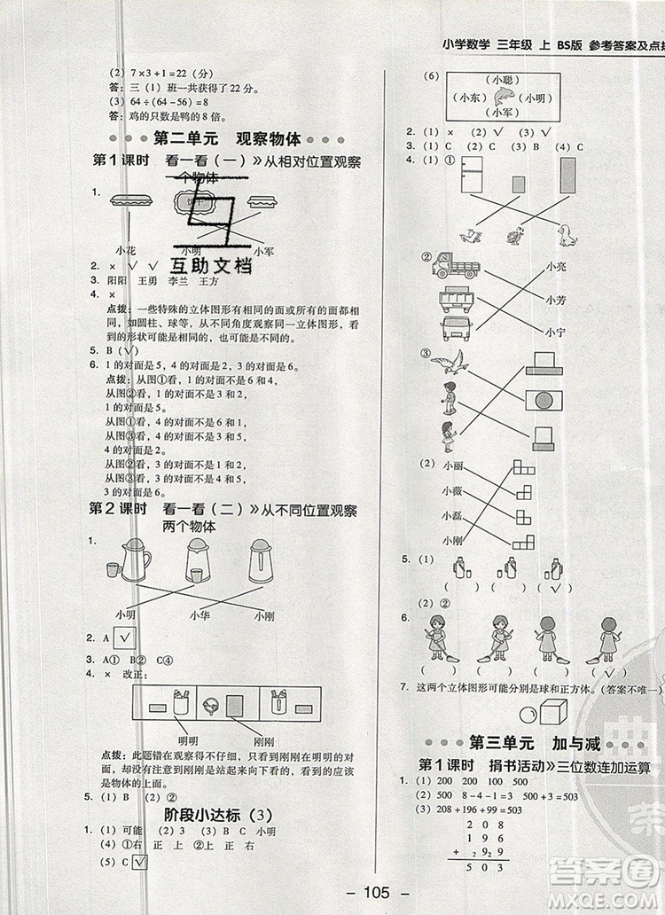 2019年綜合應(yīng)用創(chuàng)新題典中點(diǎn)三年級數(shù)學(xué)上冊北師大版參考答案